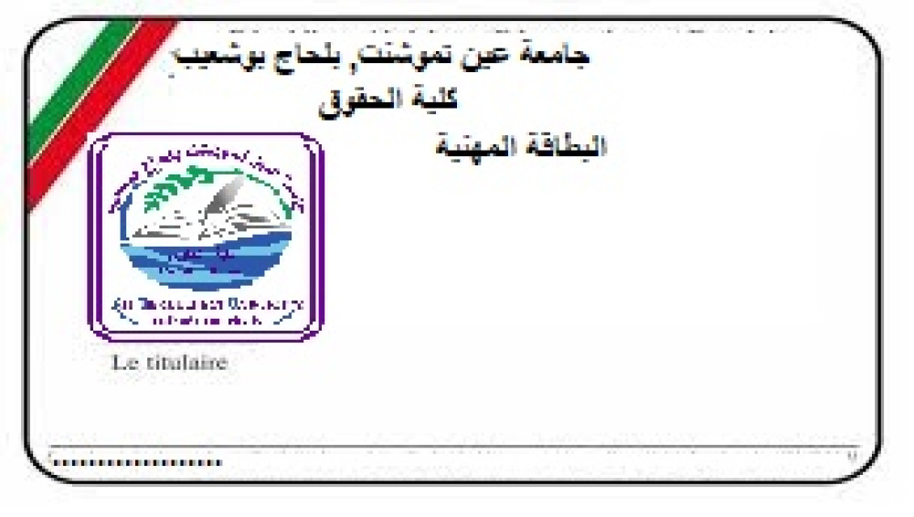 إصدار البطاقة المهنية